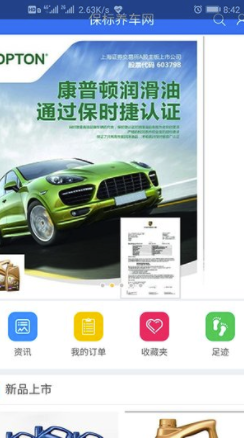 保标养车最新版