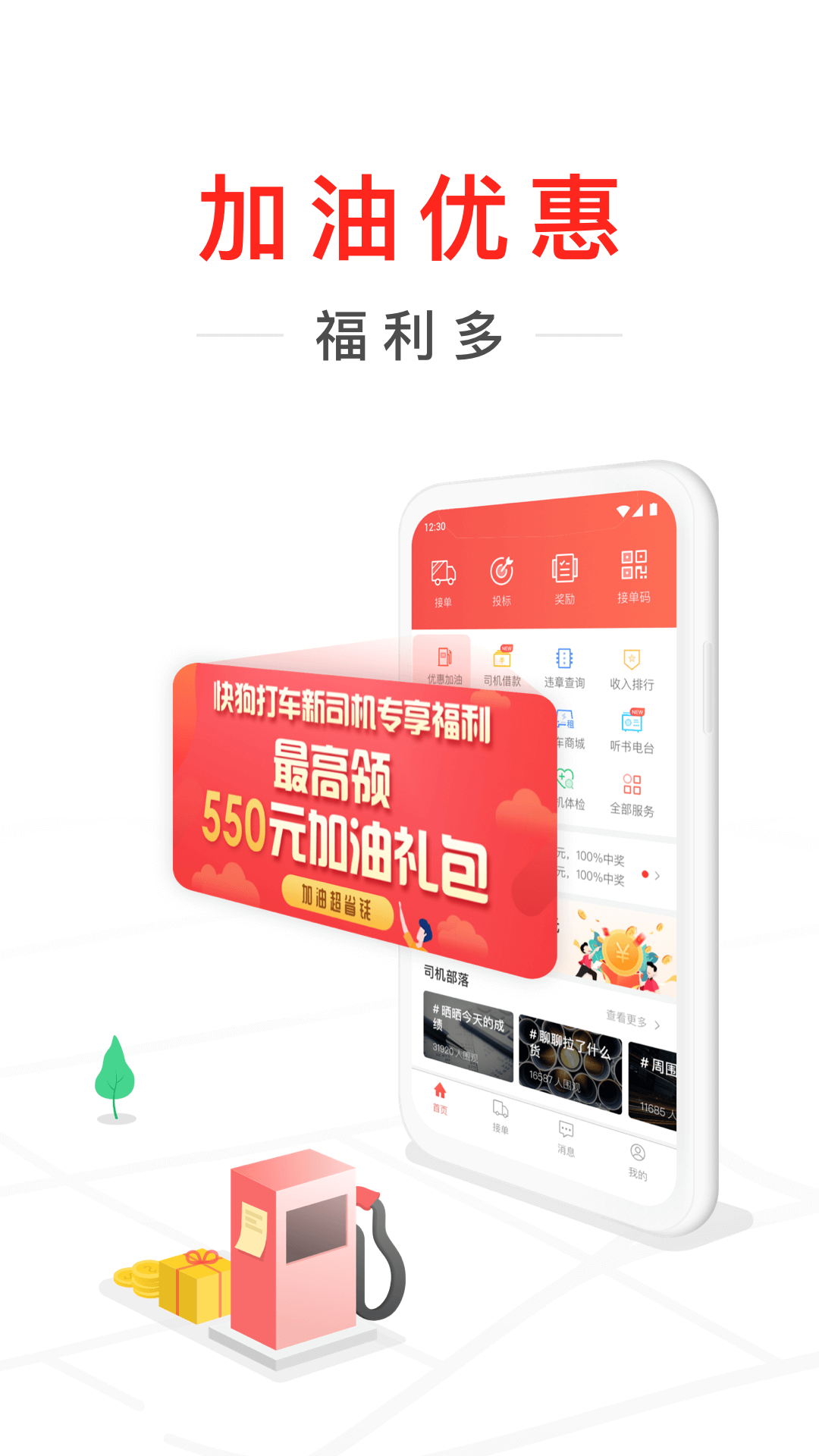 快狗打车司机安卓版