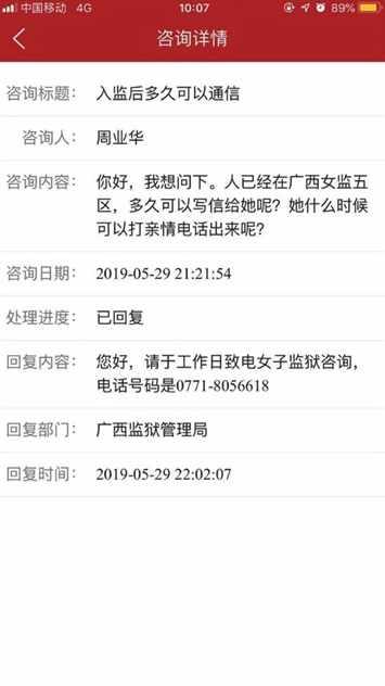 广西监狱手机版