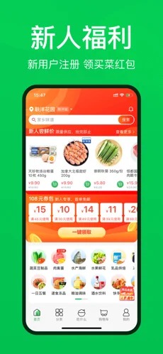 叮咚买菜手机版