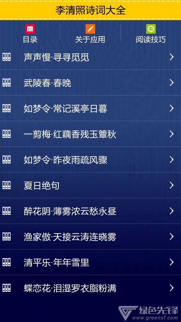 李清照的诗词