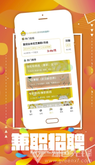 小黄鸭兼职手机版