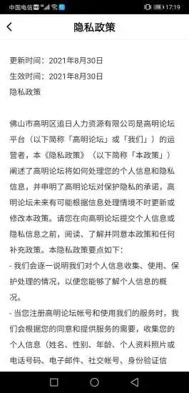 高明论坛安卓版