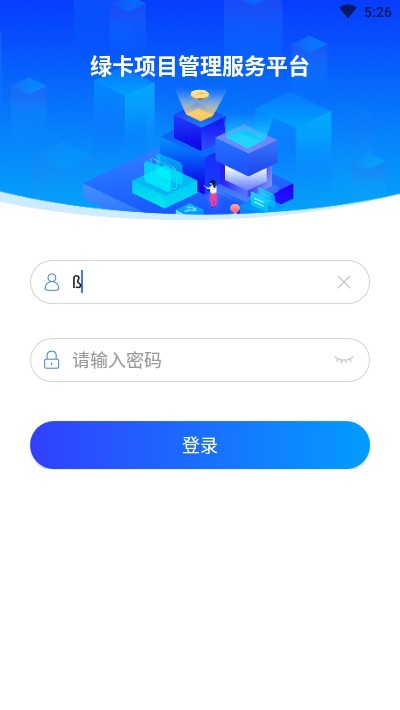 绿卡项目管理服务最新版
