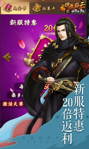 明教风云之九阴九阳送铜币W安卓版