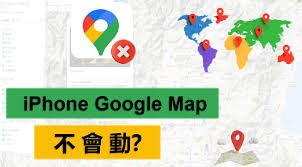 手机google地图无法使用怎么办