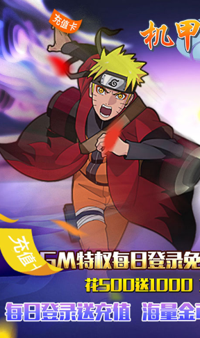 机甲战纪送充值卡免费版