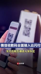 微信收款码全场景接入银联如何设置