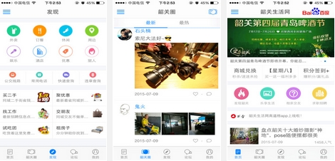 韶关生活网手机版