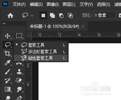 如何使用ps套索