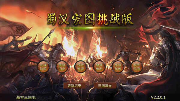 蜀汉宏图手机版