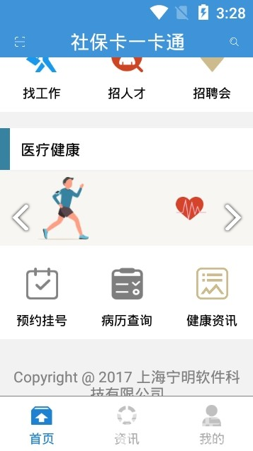 社保卡一卡通最新版