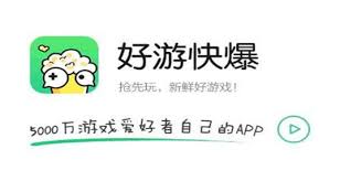 好游快爆如何退出登录