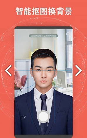 证件照智能制作官网版
