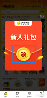 美团新人福利如何领取