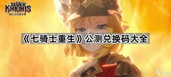 七骑士重生陈流浪武术家技能是什么