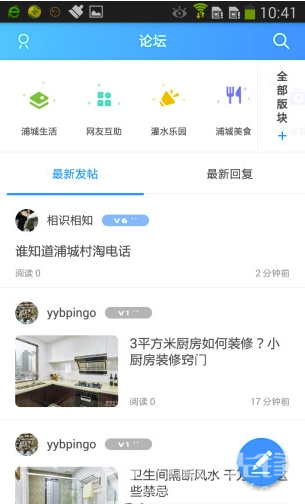 浦城论坛手机版