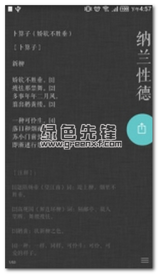 诗Shi最新版