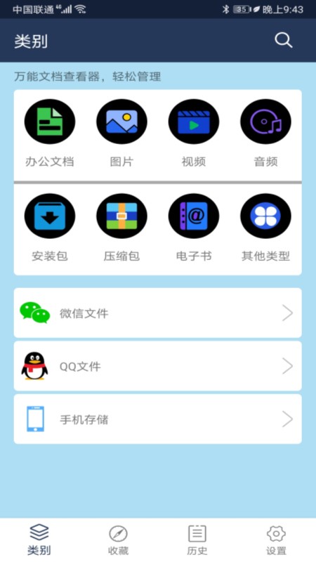 文档管理大师免费版