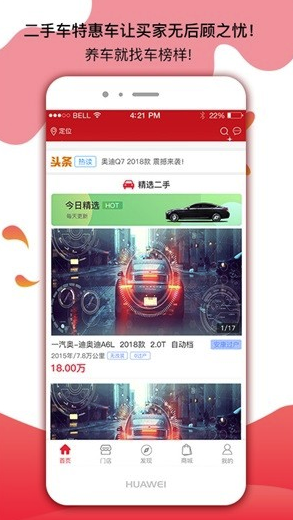 车榜样官网版