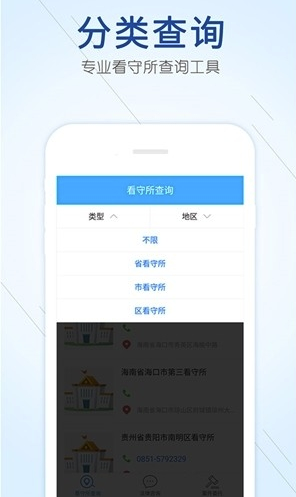 看守所查询官网版