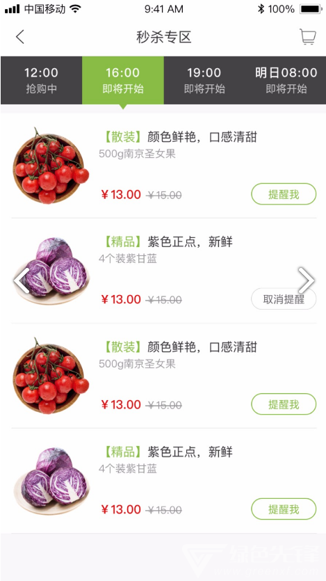 果翠供应链官网版