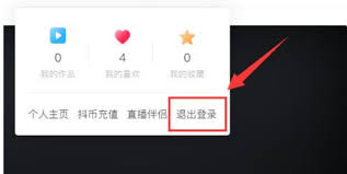 抖音电脑版登录后如何退出
