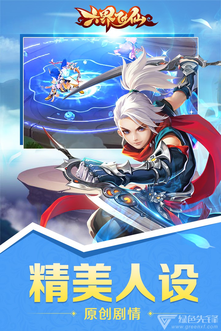 六界飞仙手机版