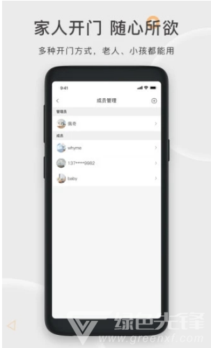 果加智能锁安卓版