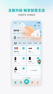 海信爱家手机版