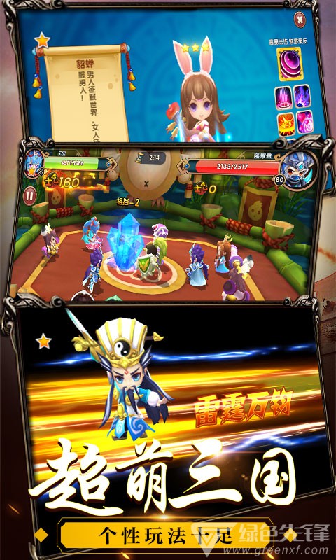 纯三国资质神石免费版