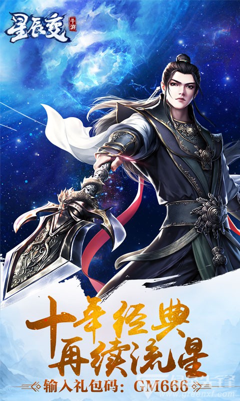 星辰变神玉连抽手机版