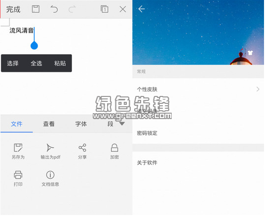 安卓wpsoffice