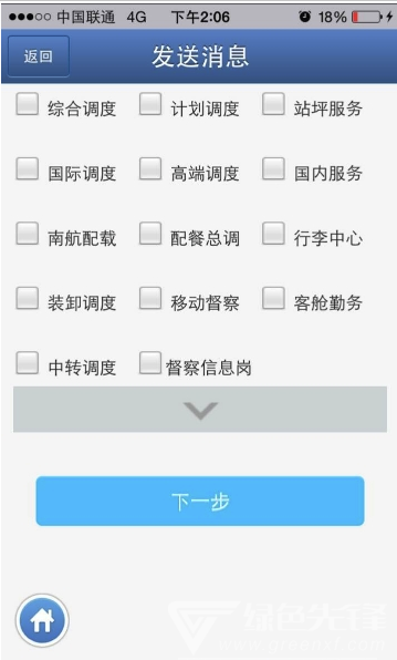 南方航空坤翔移动手机版