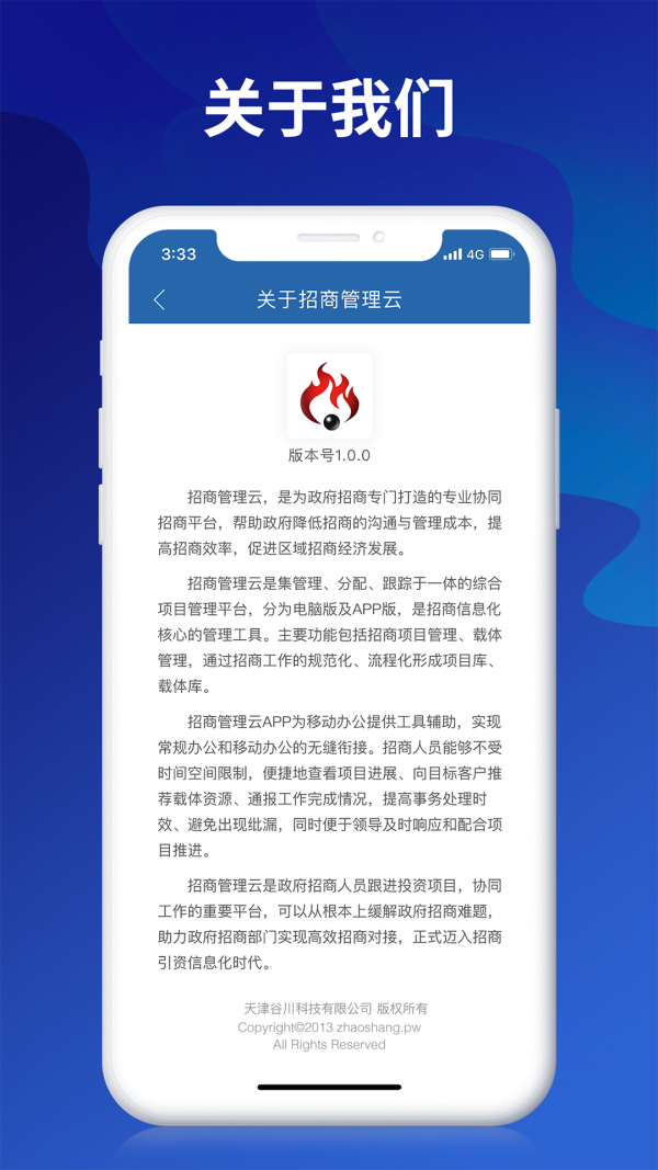招商管理云