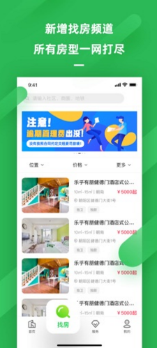 乐乎公寓手机版