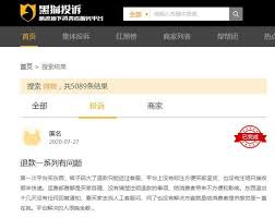 得物被投诉有什么后果