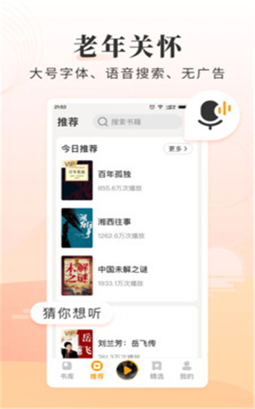 懒人畅听最新版