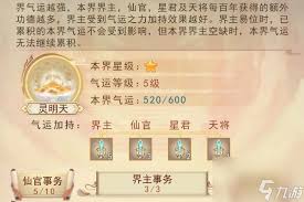 凡人传说仙界攻略大全