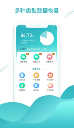 微信数据找回