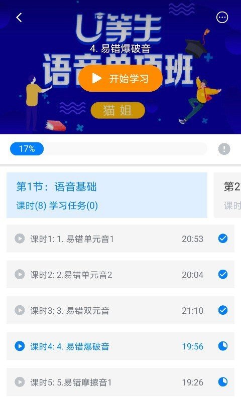 U等生免费版