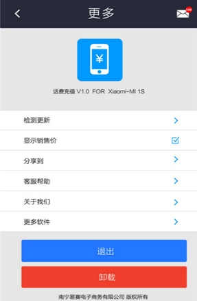 交话费
