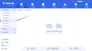 如何把pdf转成ppt