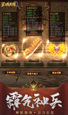 王城英雄