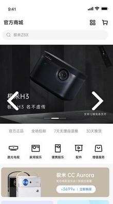 极米投影仪最新版
