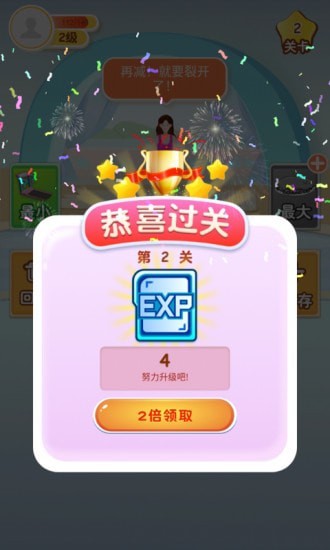 体重消消乐安卓版