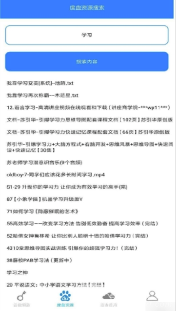 万能云盘钥匙官网版