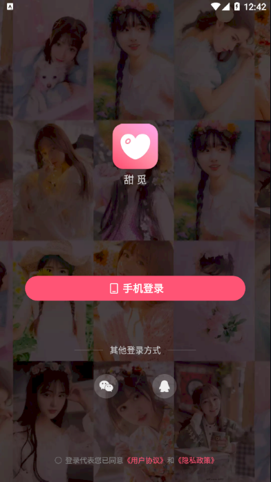 甜觅手机版