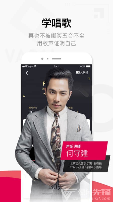 Finger吉他唱歌钢琴教学安卓版
