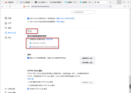 火狐浏览器如何关闭安全拦截